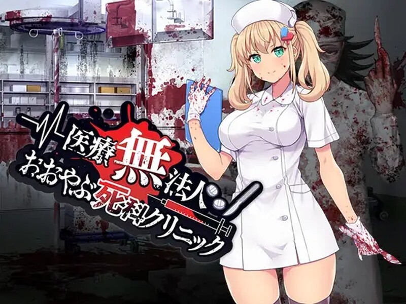 [日式RPG/官中] 医疗无法人 大薮死人诊所 医療無法人おおやぶ死科クリニック STEAM官中版 [400M/多空转百度微云]-第1张-游戏-飞雪ACG