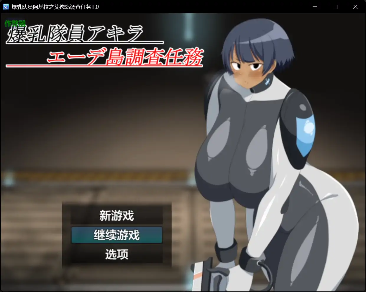 【曰系RPG/AI汉化/据如】报如队员阿基拉之艾德岛掉查任务1.0 AI汉化版【PC+安卓/0.9G】-第1张-游戏-飞雪ACG