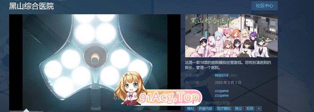 [经营SLG/中文/动态]黑山综合医院V2.8.2 官方中文版[更新][FM/2G/百度]-第2张-游戏-飞雪ACG