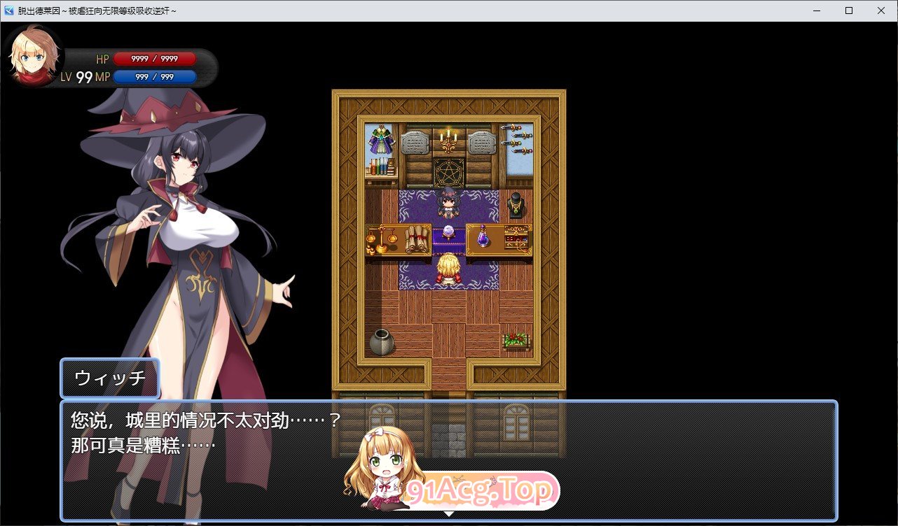 [RPG/汉化]脱出德莱茵~被虐狂向无限等级吸收逆姦~ AI汉化内嵌版+存档[FM/百度/微云] [1G]-第4张-游戏-飞雪ACG