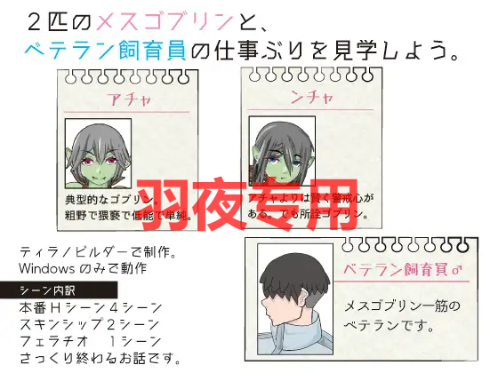 【SLG/机翻/新坐】メスゴブリンの飼育員さん【800M/度盘】-第2张-游戏-飞雪ACG