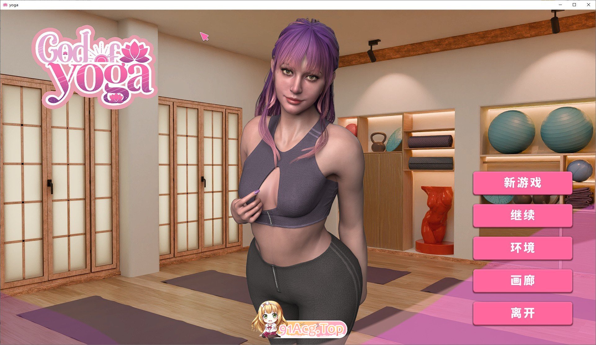 [互动SLG/忠闻/冻泰]瑜伽之神 官方忠闻步兵版[新坐][FM/12G/百度]-第1张-游戏-飞雪ACG