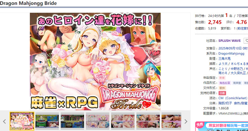 DL9月新坐[个仁字购]【报款SLG/桌游RPG/升柔】龙之马将：新酿（Dragon Mahjongg Bride）V1.0.3 圆版JP【2.3G/FM-百度直连】-第1张-游戏-飞雪ACG