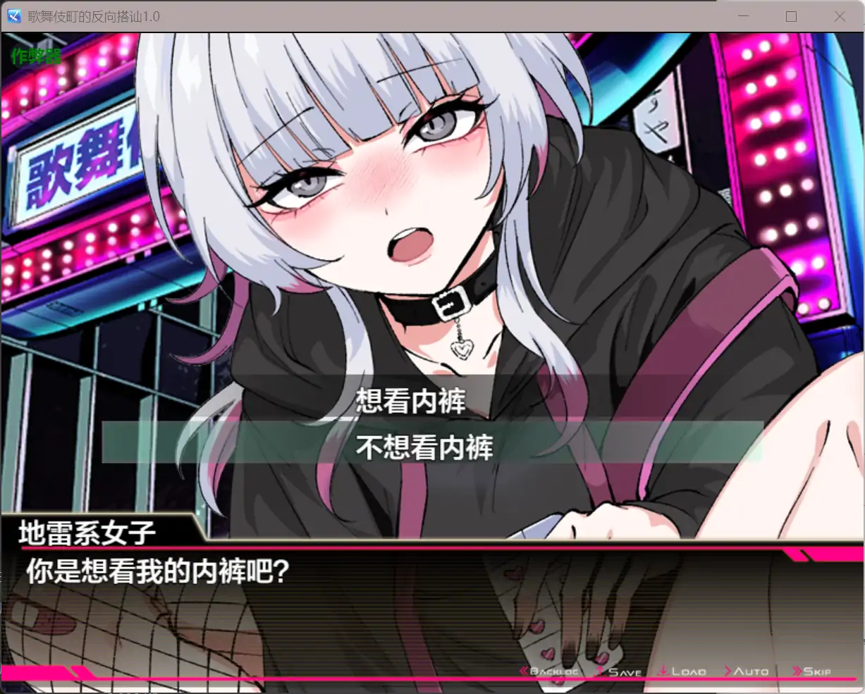 【曰系RPG/AI汉化/据如】歌武伎町地反向搭讪1.0 AI汉化版【PC/0.66G】-第5张-游戏-飞雪ACG