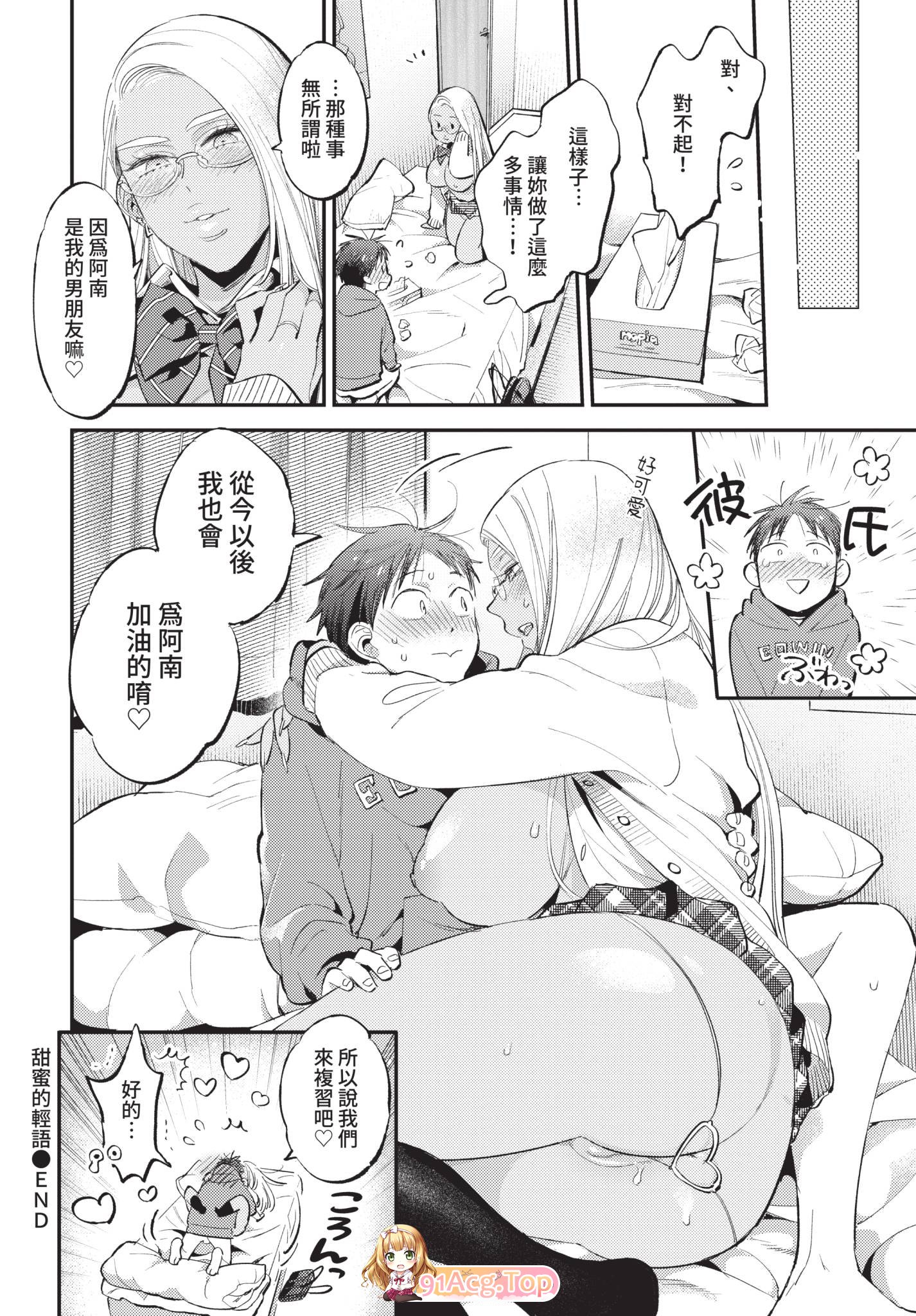 [曰慢][88] とろけるささやき [120P/73M/FM/百度]-第4张-漫画-飞雪ACG