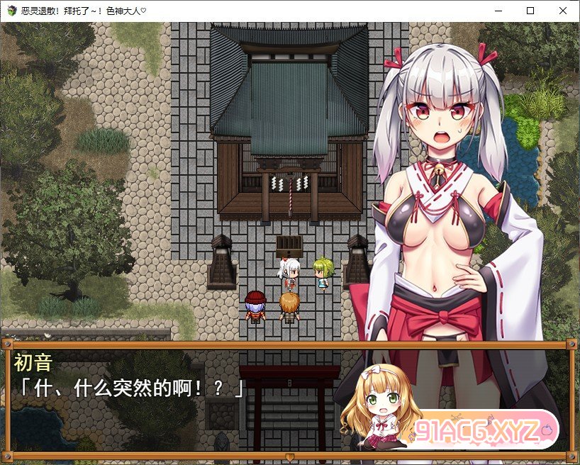 [RPG/汉化]恶灵退散！拜托了～！色神大人 挂载AI汉化版+存档[新汉化][FM/1.4G/百度]-第2张-游戏-飞雪ACG