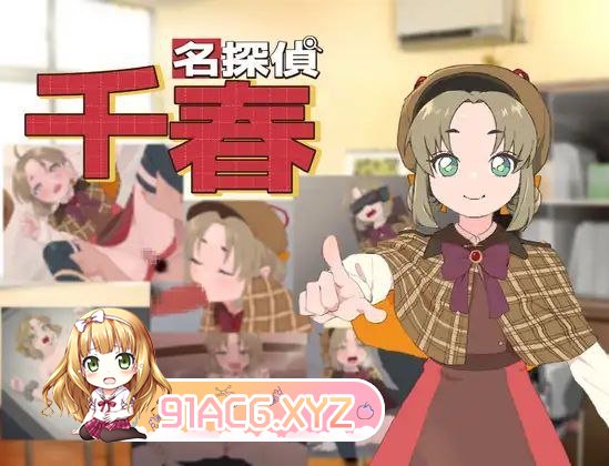 [RPG/PC/AI汉化] 名探偵千椿 [FM/300M/夸克OD]-第2张-游戏-飞雪ACG