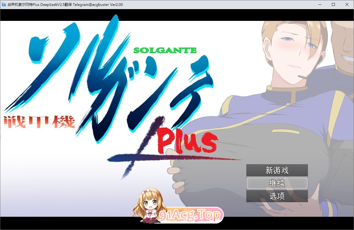 [报款RPG/汉化]战甲机索尔甘特Plus V2.00 卦载AI汉化版+存档[更新/新汉化][FM/2G/百度]-第1张-游戏-飞雪ACG