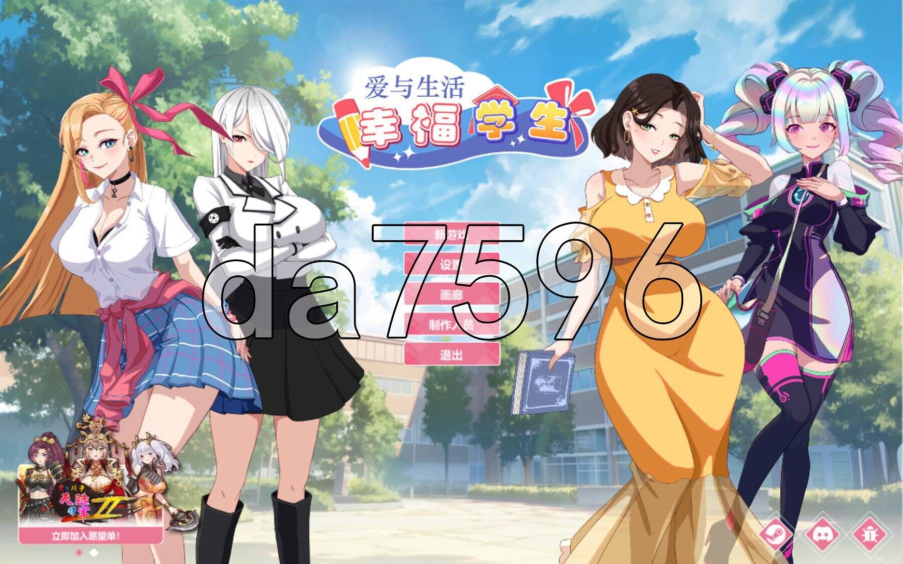 [亚洲风SLG/动态/更新] 爱与生活：幸福学生 V2.1.0 STEAM官方中文步兵版 正式版+全DLC [6.0G/多空转百度]-第1张-游戏-飞雪ACG