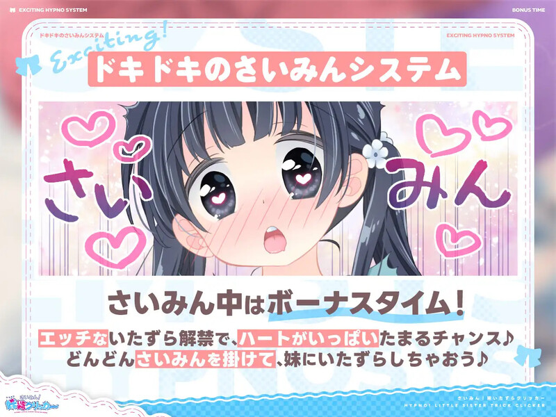 DL7月新作【互动SLG/触摸抚摸/汉化】催眠！妹妹恶作剧点击器（さいみん！妹いたずらクリッカー）V1.0.1 汉化中文【400M/FM-百度直连】-第4张-游戏-飞雪ACG