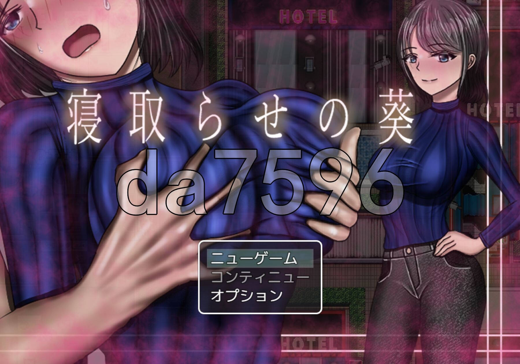 [曰式RPG/更新] NTR妻紫葵 寝取らせの葵 Ver1.05 机翻版 [1.50G/转百度微云]-第1张-游戏-飞雪ACG