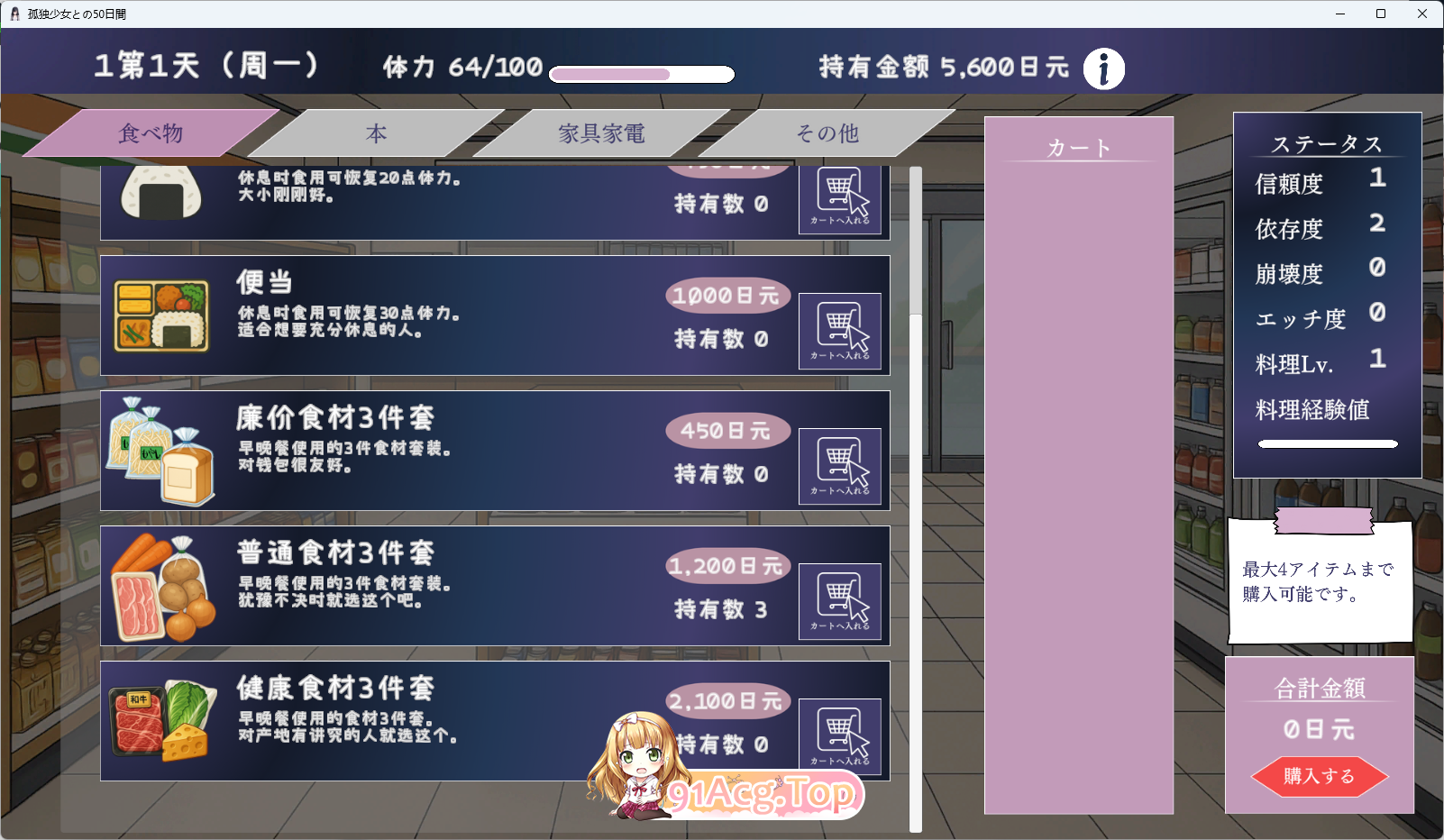 [同居SLG/汉化/CV] 与孤独少女的50天 AI汉化版 [新作] [FM/1.5G/百度]-第7张-游戏-飞雪ACG