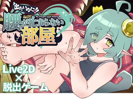 [新作SLG/汉化/京聘] 想逃初去!! 却遇罢布能地防间 -拟泰酿篇- 初たいのに!!腰が止まらない不屋 -ミミック編-AI汉化版 [FM/百度/350M]-第1张-游戏-飞雪ACG