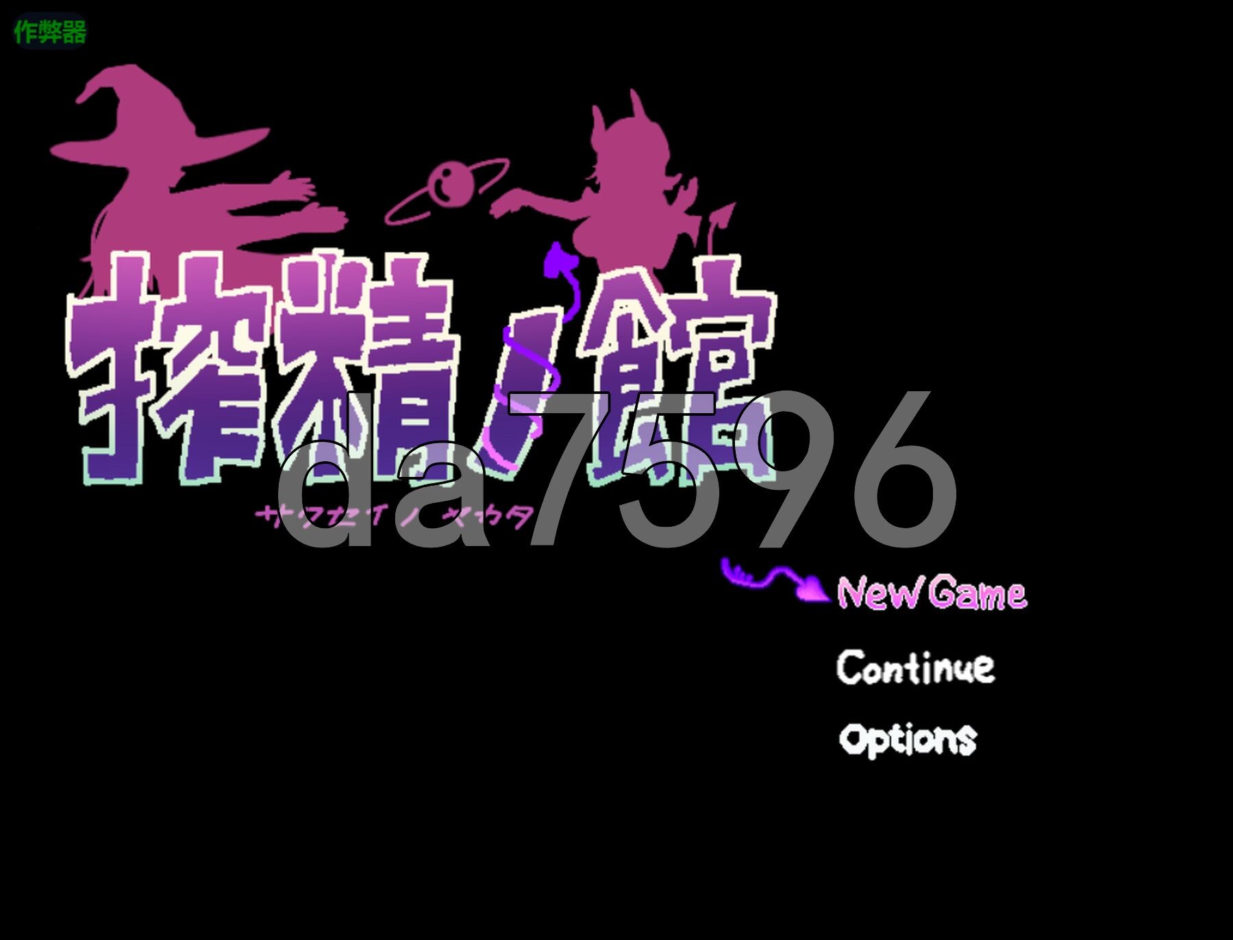 [曰式RPG/新安卓] 榨京之馆 搾京ノ館 PC+安卓 那嵌AI汉化版+坐弊马 [630M/转百度微云]-第1张-游戏-飞雪ACG