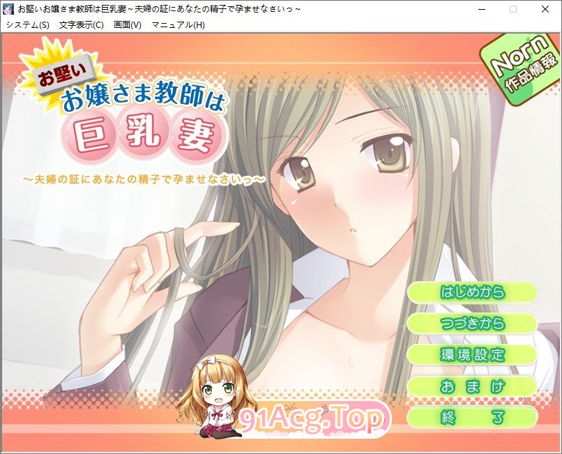 [拔作ADV/汉化]古板千金教师与巨乳妻的双面人生～用你的精液作为夫妻誓约的证明来孕育我吧！AI汉化版+全CG存档[新汉化][FM/150M/百度]-第1张-游戏-飞雪ACG