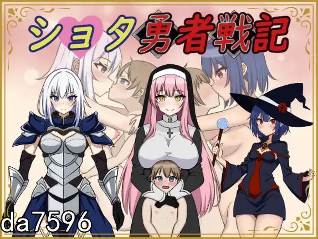 [曰式RPG/晓马拉达车] 异世界勇者战记 ショタ勇者戦記 机翻版 [1.4G//百度]-第2张-游戏-飞雪ACG