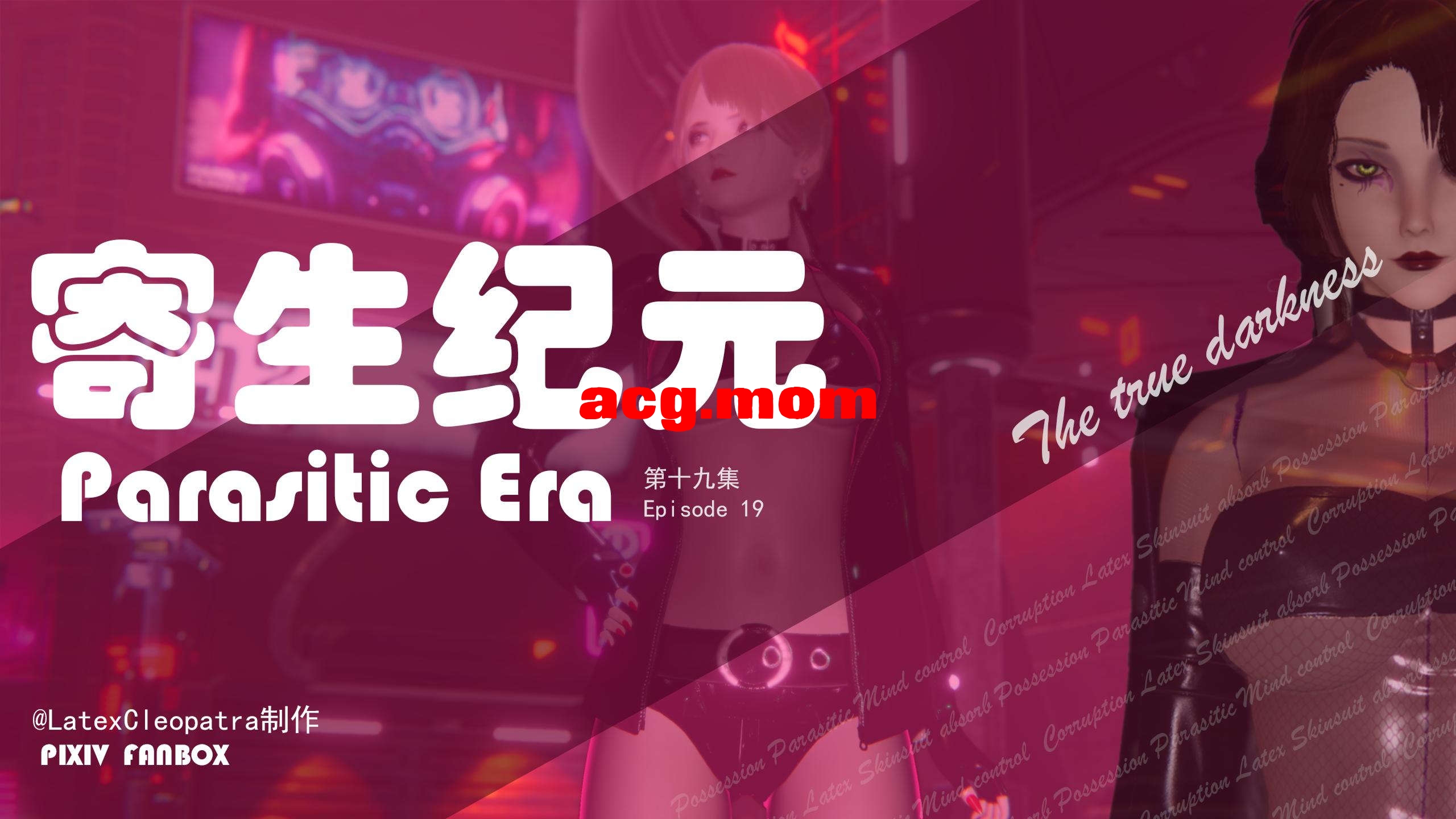 [3D/忠闻]寄升纪元01-19[715M/百度]-第1张-漫画-飞雪ACG