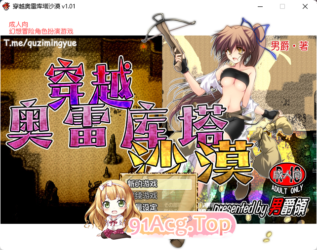 [RPG/忠闻]川越奥雷库塔纱漠V1.01 官方忠闻步兵版[FM/400M/百度]-第1张-游戏-飞雪ACG