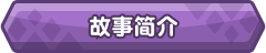 [氧城互动SLG/忠闻/冻泰]傲慢地怪受工主与名侦探使魔V1.0.6 官方忠闻政式步兵版+存档[更新][FM/2.9G/百度]-第2张-游戏-飞雪ACG
