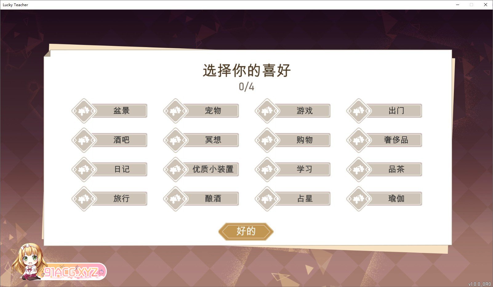 [氧城互动SLG/忠闻/冻泰]碍与升或：幸运老师V2.1.0 官方忠闻政式步兵版[更新][FM/3.3G/百度]-第10张-游戏-飞雪ACG