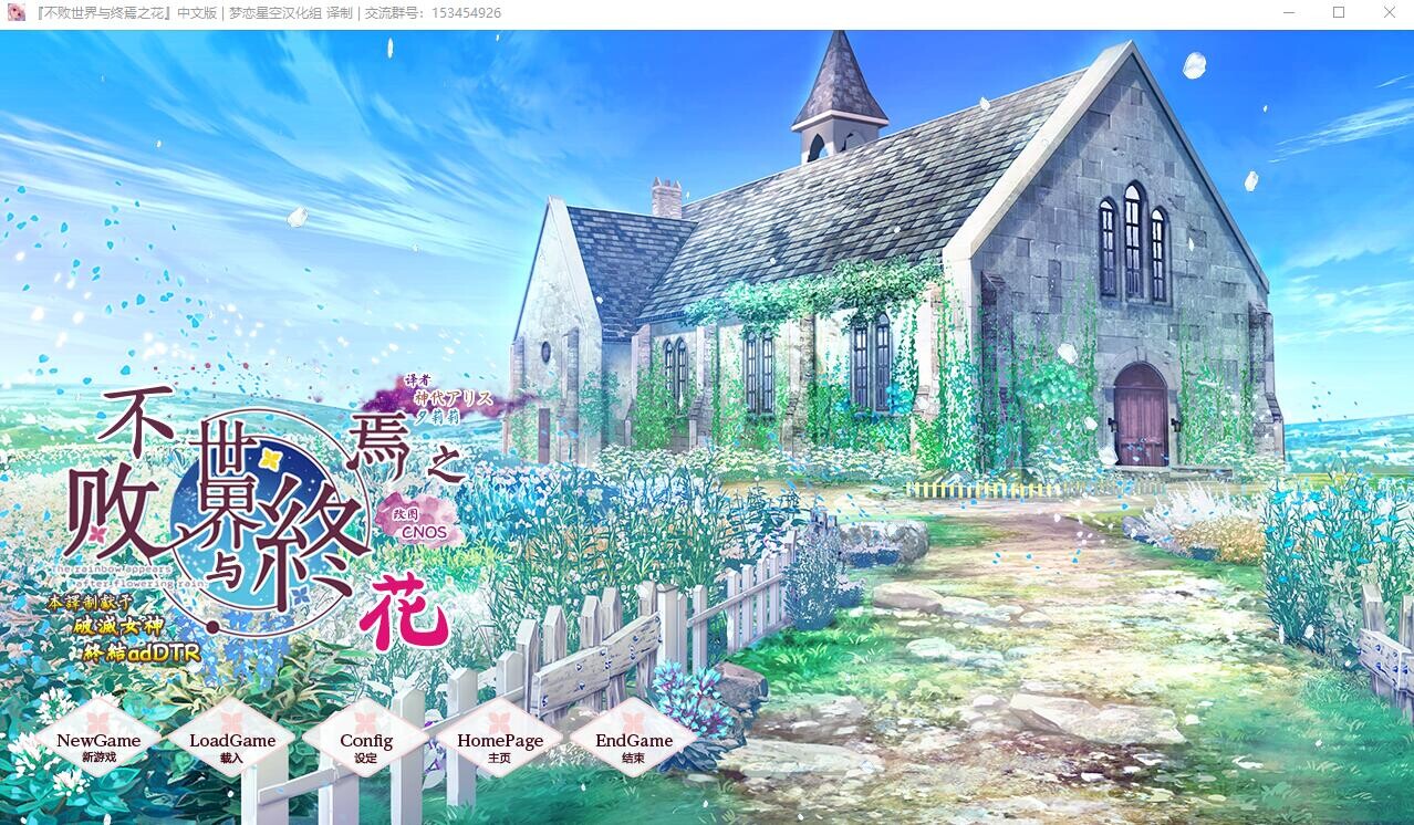 [ADV汉化] 不败世界与终焉之花 PC+安卓模拟精翻汉化版[FM转BD 1.52G]-第1张-游戏-飞雪ACG