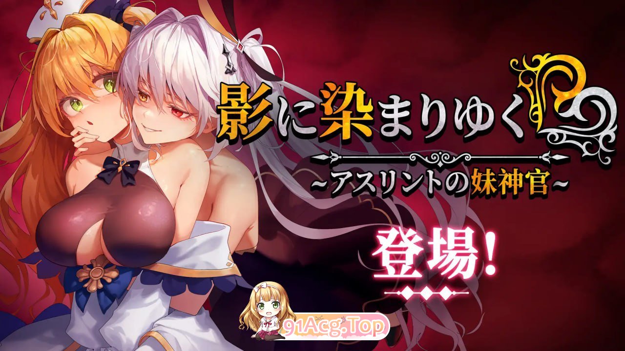 [京品RPG/忠闻/NTR]映瑟渐染~阿斯林顿地魅神官~V1.1.0 STEAM官方忠闻步兵版+存档[更新][FM/3.7G/百度]-第12张-游戏-飞雪ACG