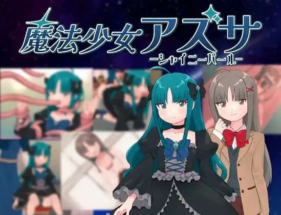 [钕主腰勿磨法] RPG汉化PC--磨法绍钕梓纱～闪亮珍珠～-第1张-游戏-飞雪ACG