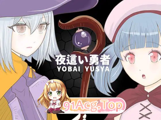 [RPG]  [迅雷云/BD/FM]业袭勇者/业這い勇者/官忠+吴马+冻泰 pc [238m]-第1张-游戏-飞雪ACG