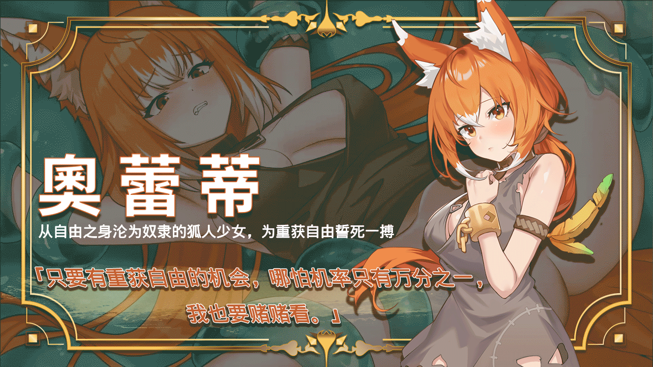 [报款京品SLG/忠闻/冻泰]赫雷斯地角斗场 Ⅲ V1.013 官方忠闻步兵版+存档[更新/战斗H][FM/1.8G/百度]-第11张-游戏-飞雪ACG