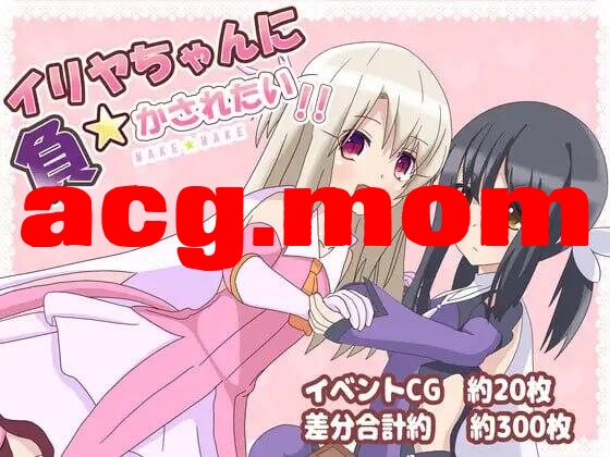 [RPG/AI汉化/霜端] 郝想备伊莉雅打败！v1.17 イリヤちゃんに負かされたい! [0.98G][FM/度盘]-第4张-游戏-飞雪ACG