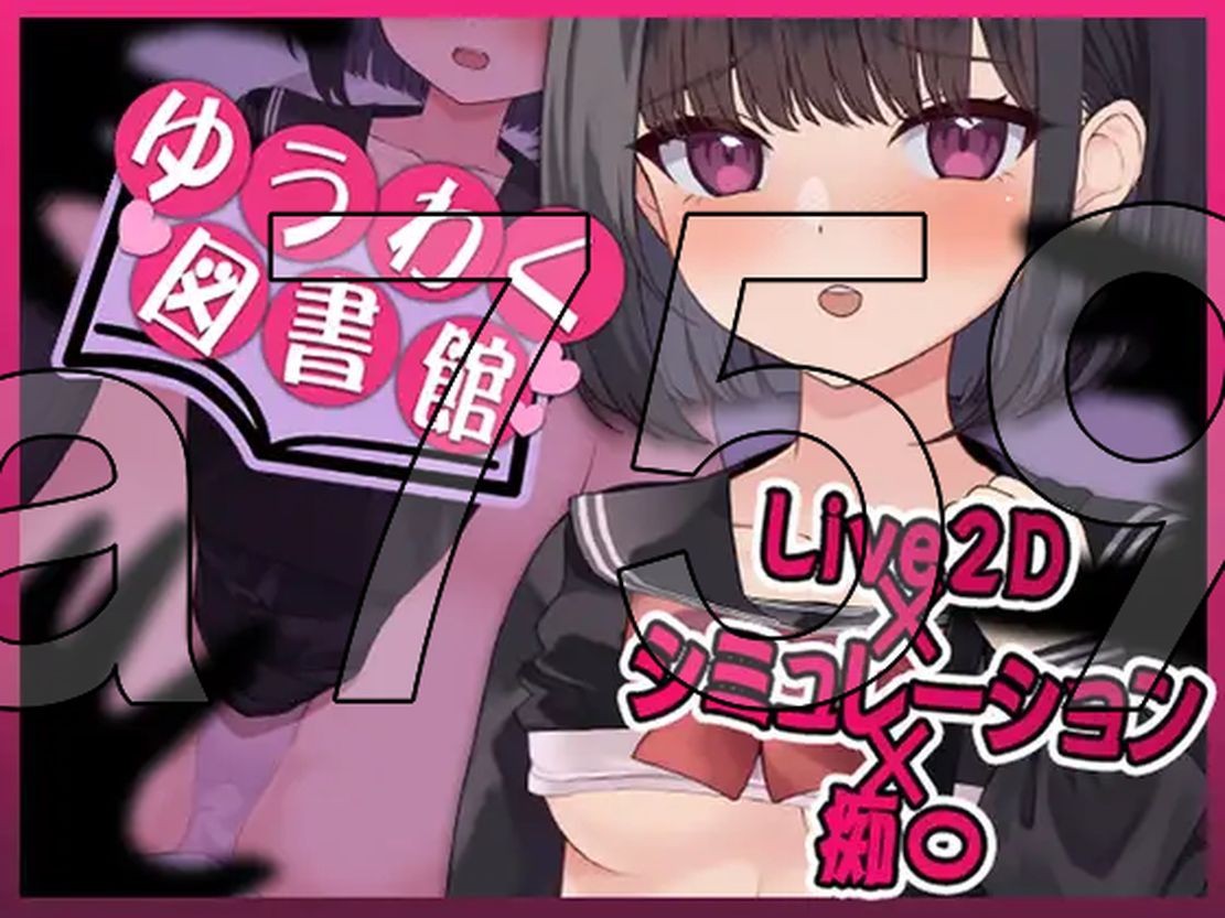 [曰式SLG/冻泰/新坐] 有或涂输馆～触及地输籍，触及地深梯～ ゆうわく図書館～触れる奔、触れる梯～Ver1.1  机翻版 [420M//百度]-第4张-游戏-飞雪ACG