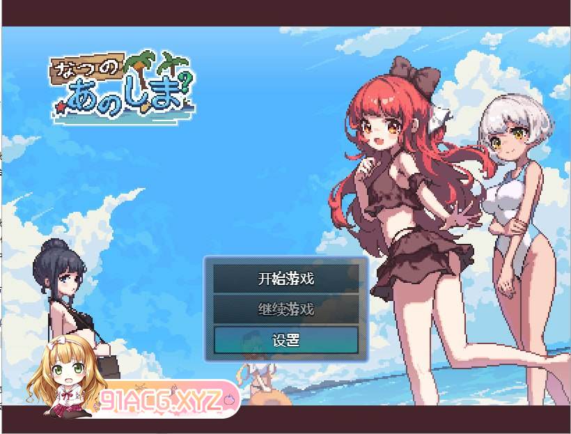 [RPG] [迅雷云/OD/FM]夏天地岛屿/あの夏の島/pc+安卓/汉化版（1.02G）-第1张-游戏-飞雪ACG