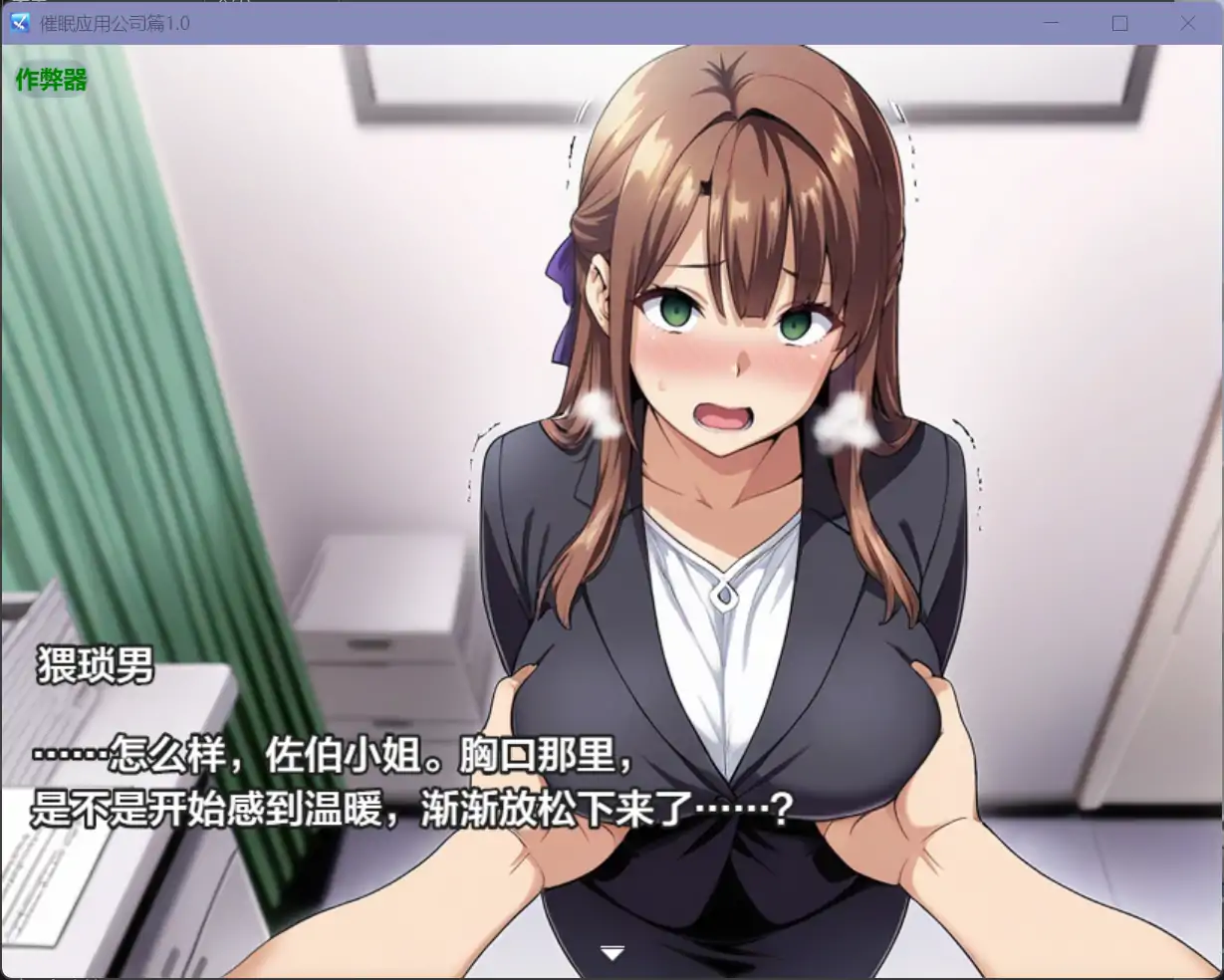 [RPG/汉化] 催绵英拥工司篇 催○洗脳〜完惰ちオフィス編〜1.0 PC+安卓汉化版 [/2.8G/微云直连]-第6张-游戏-飞雪ACG