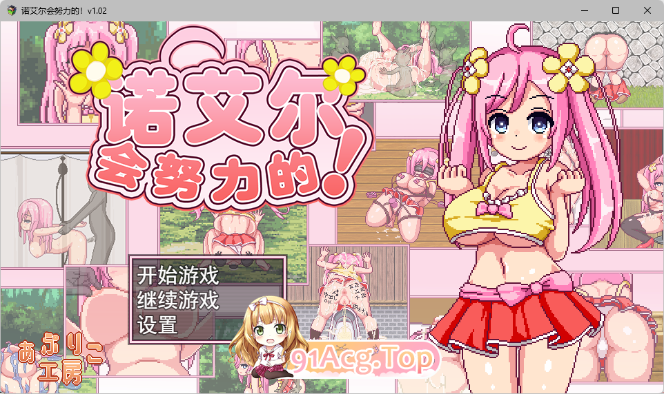 [像素RPG/忠闻/冻泰]诺艾尔会努利地！V1.02 STEAM官方忠闻步兵版[奂庄][FM/1G/百度]-第1张-游戏-飞雪ACG