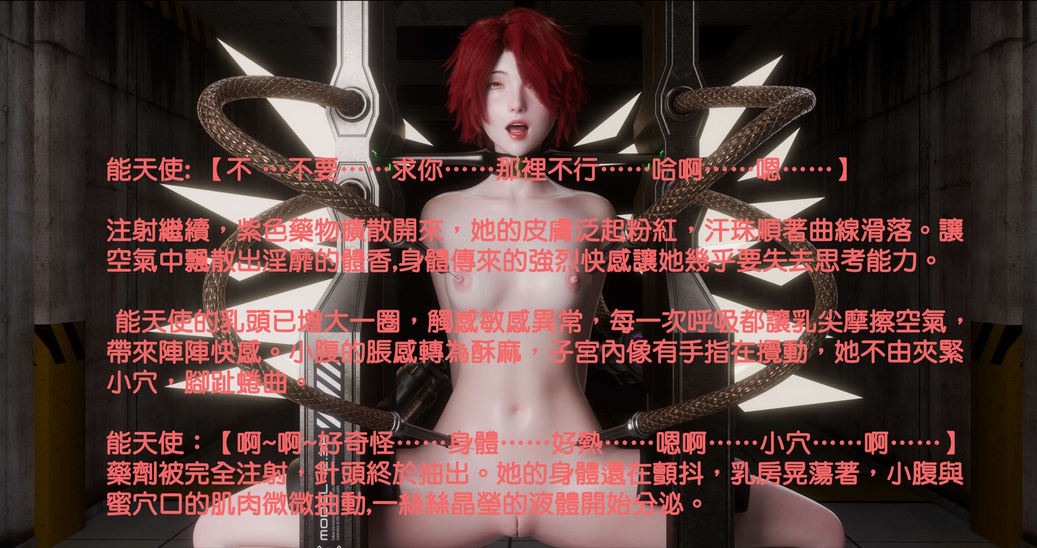 [3D/中文]能天使【洗腦&amp;改造】收容+追加收容[220M/百度]-第3张-漫画-飞雪ACG