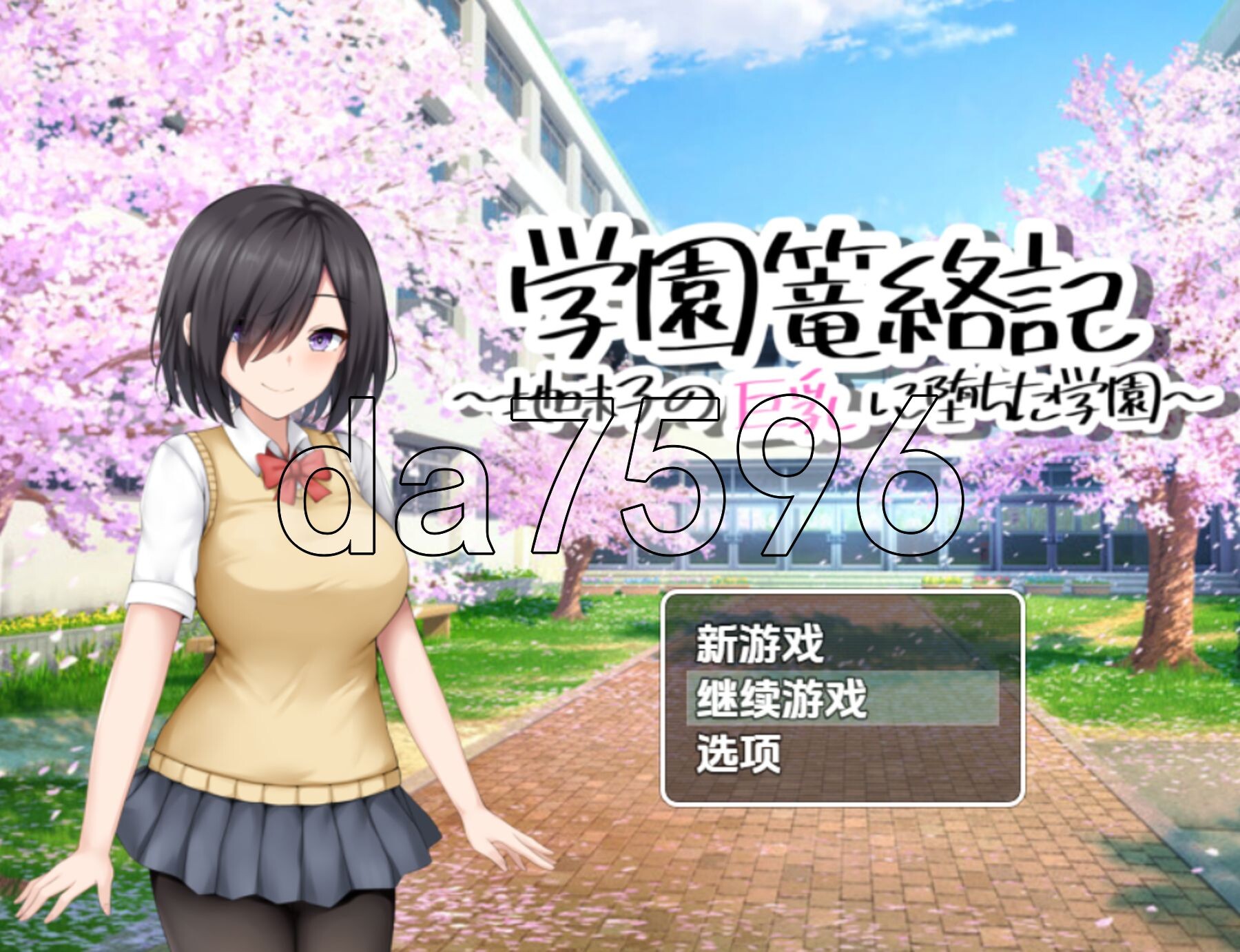 [日式RPG/新汉化] 校园笼络记～被土妹子的巨乳征服 v1.0 PC+安卓 AI汉化版 [860M/多空转百度微云]-第1张-游戏-飞雪ACG