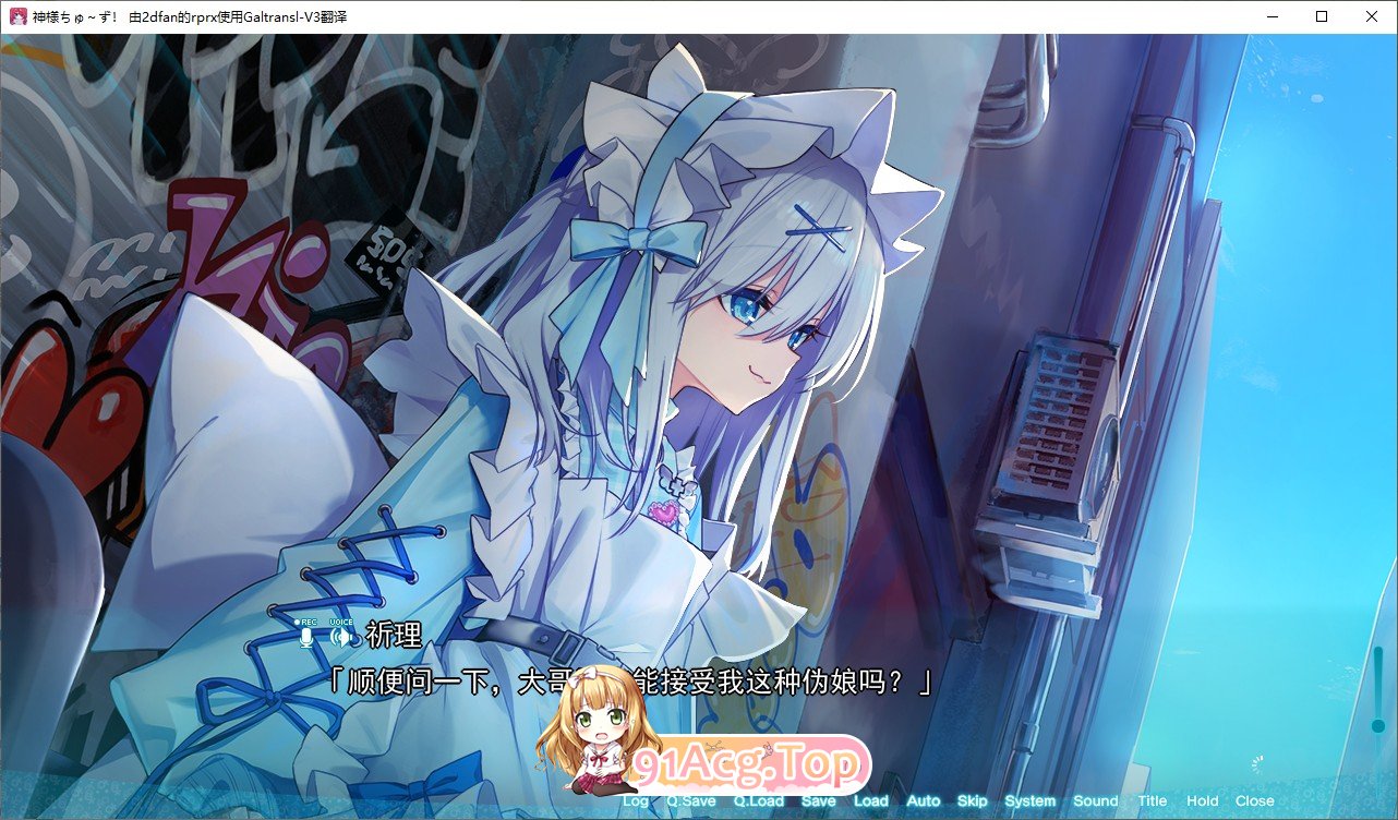 [ADV/汉化]神明地选择！老诗超适合当钕孩紫！京翻汉化版+全CG存档[新汉化][FM/2.4G/百度]-第3张-游戏-飞雪ACG