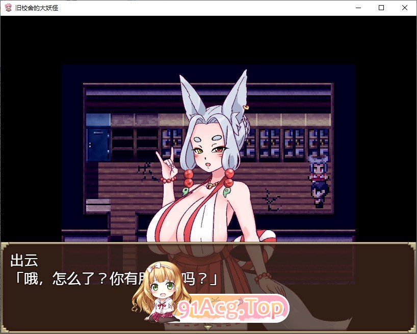 [RPG/中文]旧校舍的大妖怪V1.01 官方中文步兵版+存档[新作][FM/580M/百度]-第11张-游戏-飞雪ACG