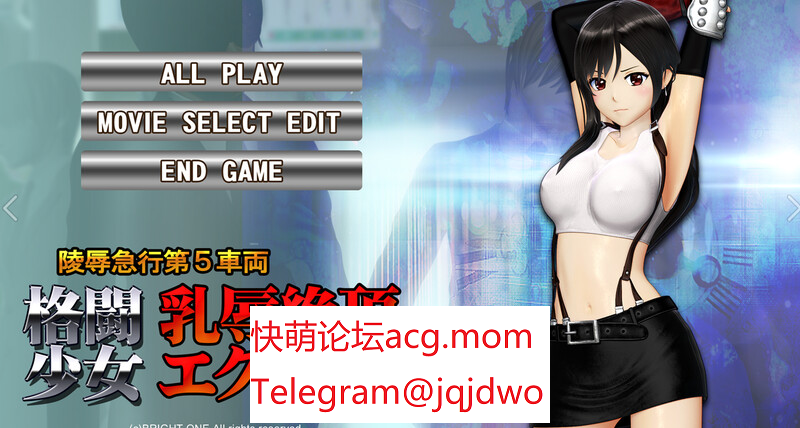 A1408[互动SLG动态PC]格斗绍钕尺如块车★蒂法达危机（格闘绍钕如如絶頂工クスプレス）完整政式版-第1张-游戏-飞雪ACG