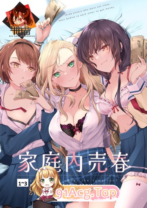 [日漫][NICOLAI (オリコ)]家庭内売春 1-3 [135P/118M/FM/百度]-第1张-漫画-飞雪ACG