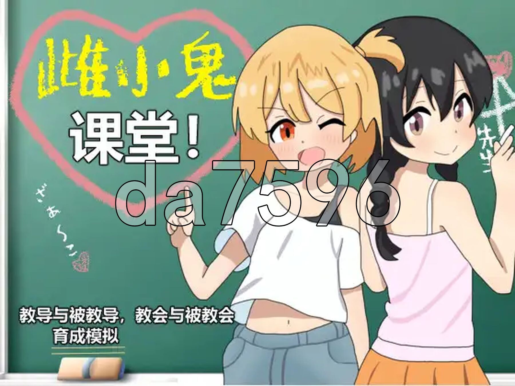 [日式SLG/新官中] 雌小鬼课堂 メ○ガキ授業! 雌小鬼课堂！V2.00 DL官方中文版 [930M/多空转百度]-第4张-游戏-飞雪ACG