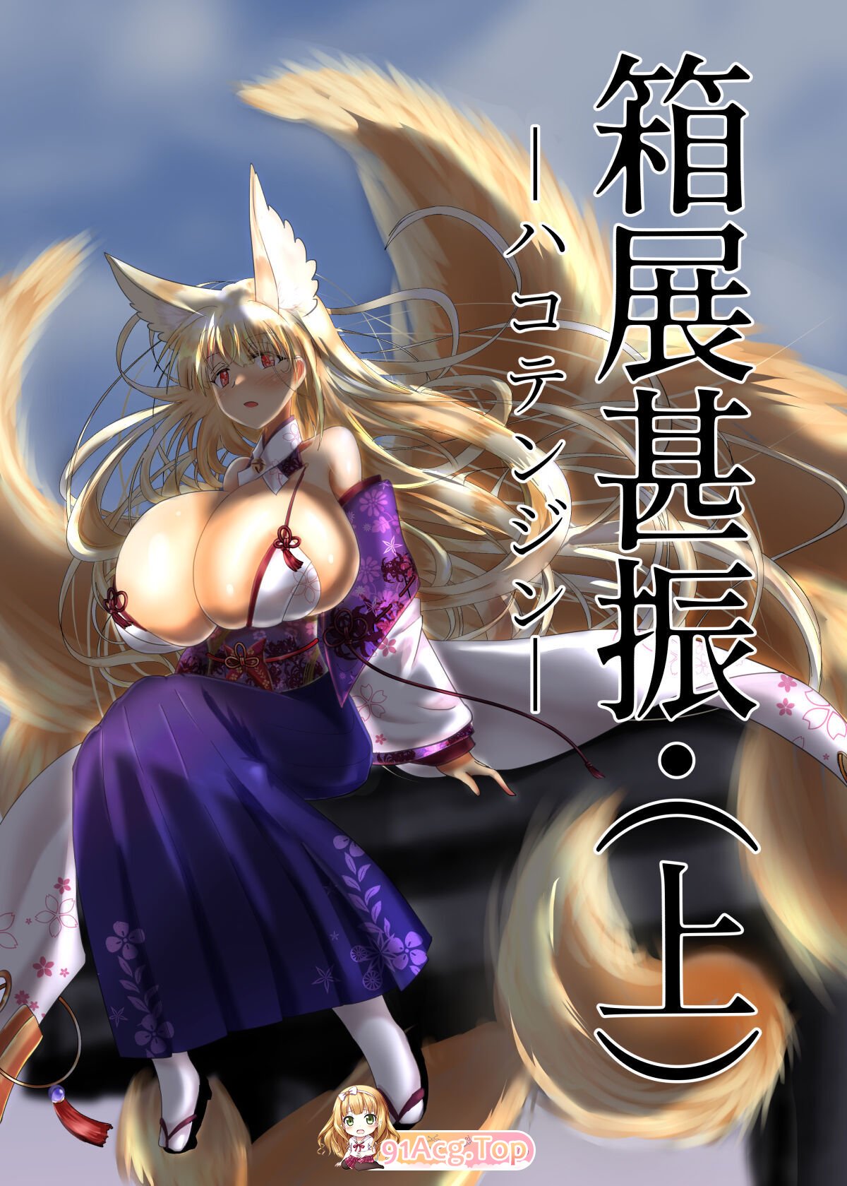 [星霜待機 (新川豊一)] 自整理合集含新作14本 tag爆乳狐娘奶牛榨乳触手恶堕[622P/643M/FM]-第10张-漫画-飞雪ACG