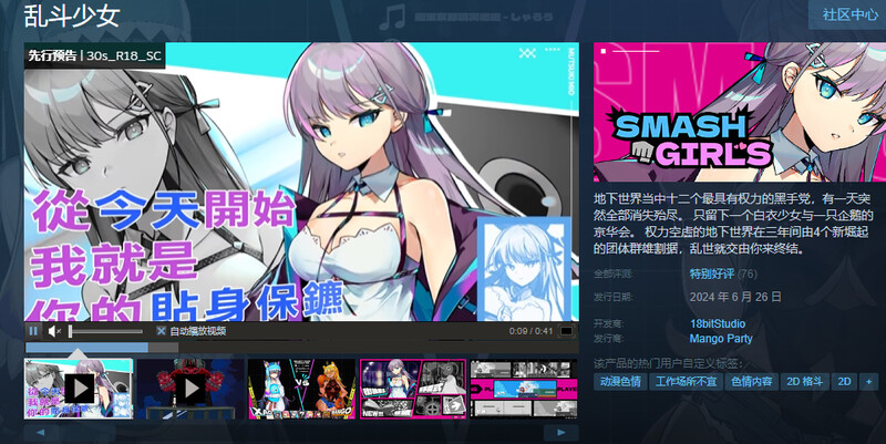 【格斗FTG/动作ACT/动态/官中】乱斗少女（Smash Girls）V1.0.11 STEAM官中-国语+DLC【2G/FM-百度直连】-第9张-游戏-飞雪ACG