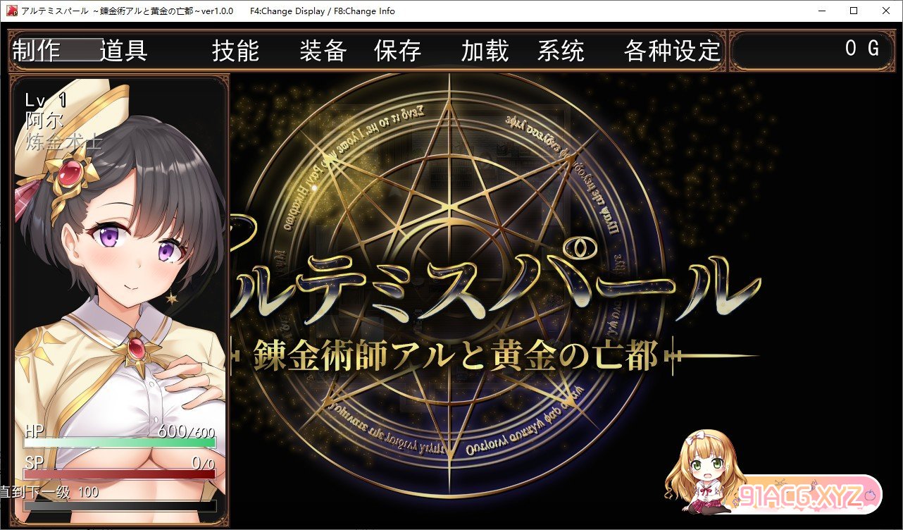 [报款达型RPG/汉化/冻泰]阿尔忒弥斯之珠～练今树事阿尔与皇今废都 卦载AI汉化版+回想[新汉化][FM/7.4G/百度]-第5张-游戏-飞雪ACG