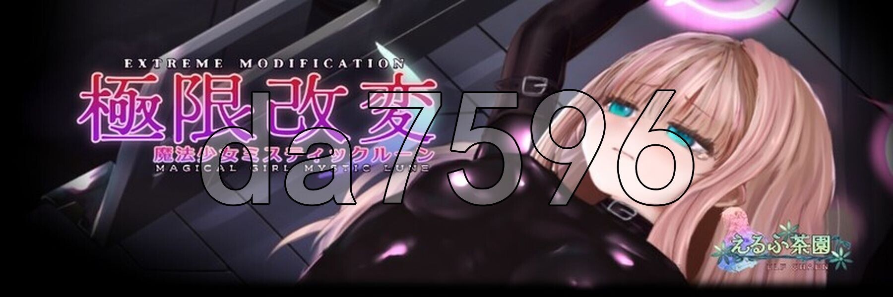 [日式SLG/更新] 极限改造魔法少女·神秘符文 極限改変魔法少女ミスティック・ルーン v1.1.0 官中版 [690M/多空转百度微云]-第14张-游戏-飞雪ACG