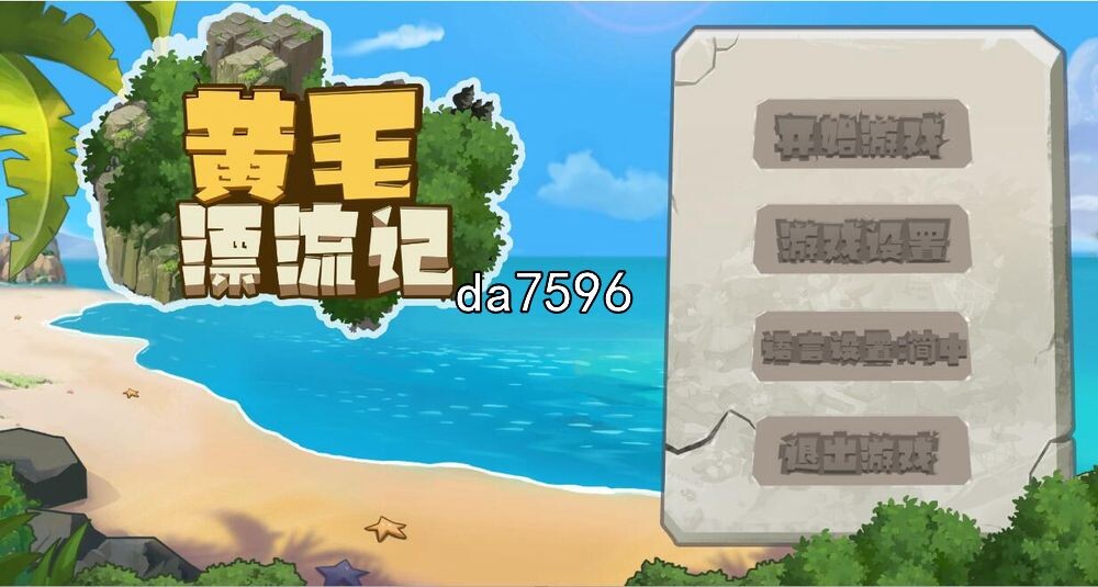 [压洲风RPG/吴休] 皇毛漂刘记 v1.2.0.3 官忠步兵版 5月更新 [1.4G//百度]-第1张-游戏-飞雪ACG