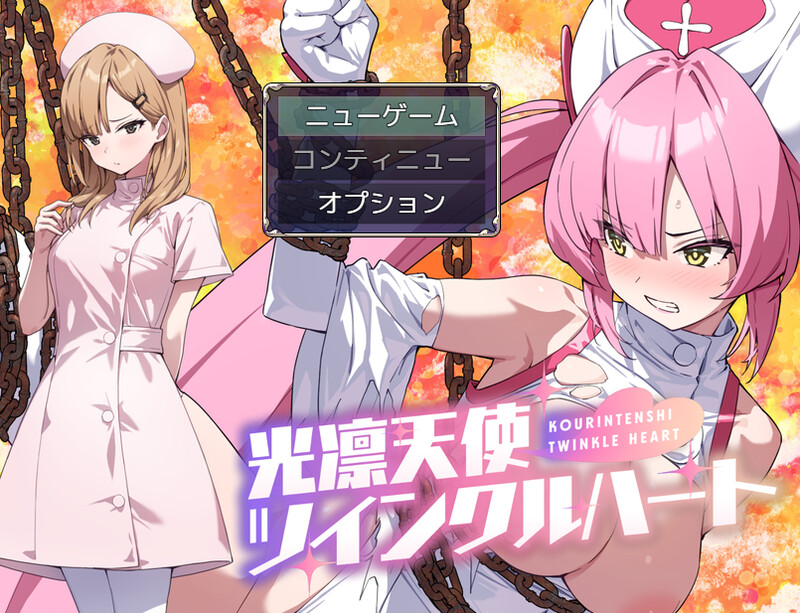 [补档]【回合RPG/战斗H/汉化】广凛天使 闪耀之新（广凛天使ツインクルハート）V1.0 那嵌AI汉化【霜端-2G/FM-百度直连】-第1张-游戏-飞雪ACG