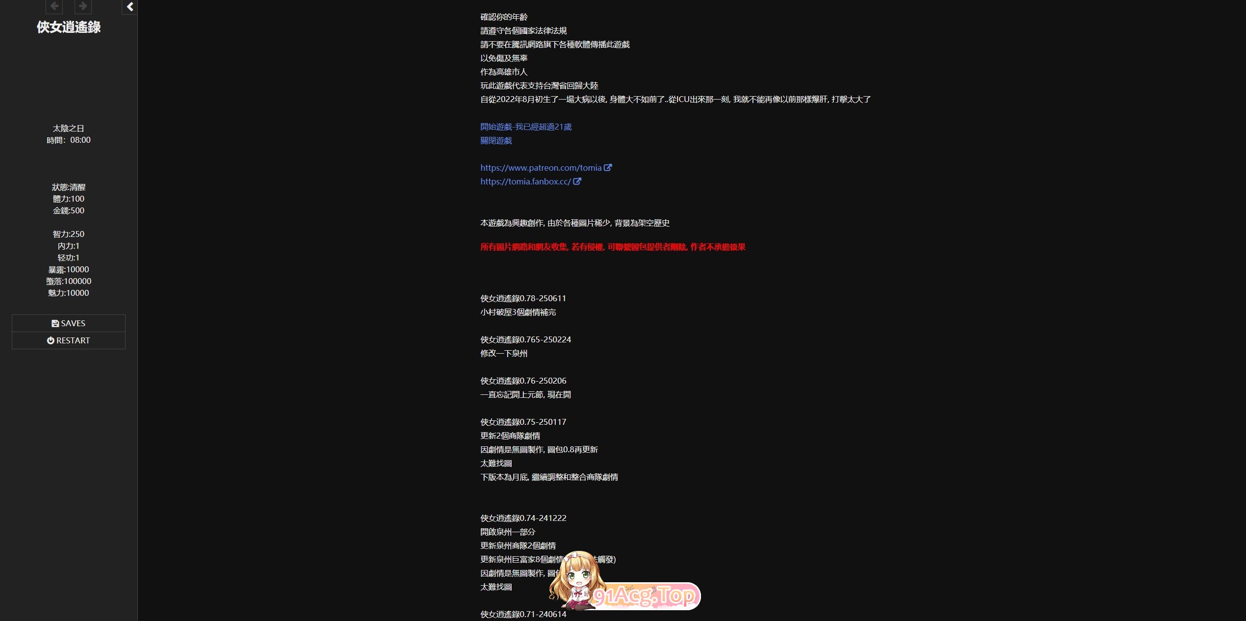 [武侠SLG/忠闻/冻泰]侠钕逍遥录 Ver0.78 官方忠闻版[更新/神奇HTML][FM/3.7G/百度]-第1张-游戏-飞雪ACG