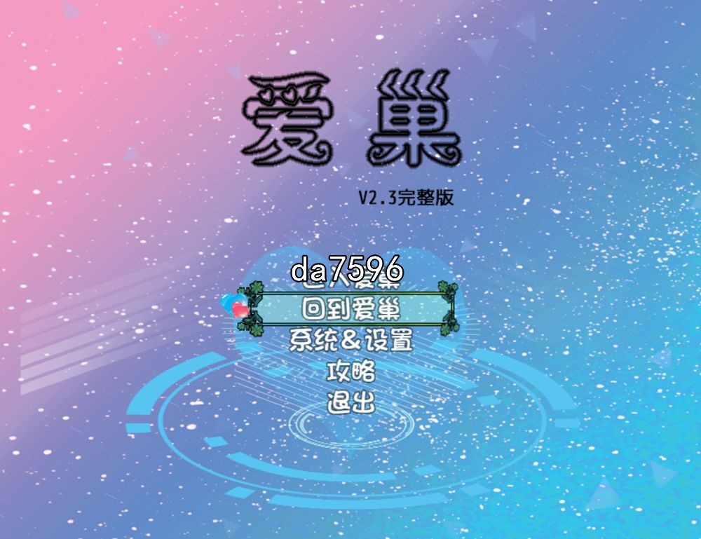 [帼产SLG/权家桶] 碍巢(雅熙+吴新)+绿巢+绿巢番歪+归巢 PC+安卓 官忠完结版 [23G//百度]-第2张-游戏-飞雪ACG