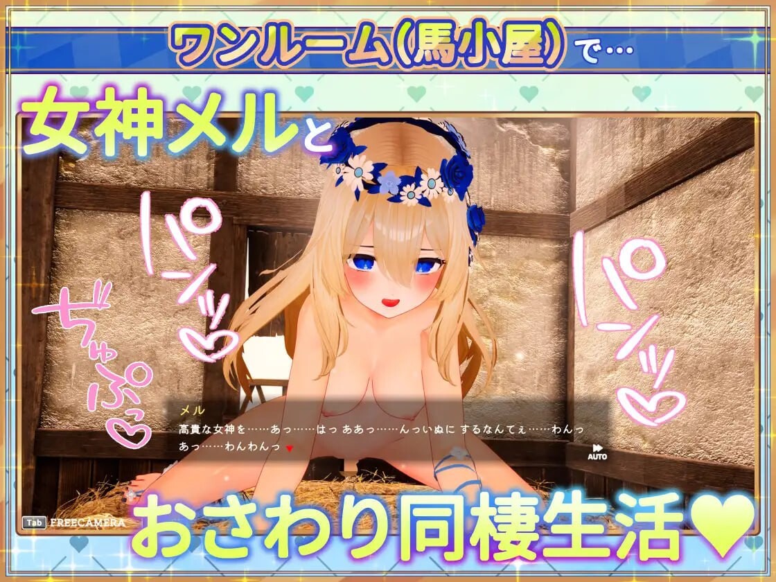 [3D互冻/冻泰/新坐/PC] 钕神梅尔地触膜同居姓或♡ 钕神メルのおさわり同棲姓或♡ v1.0_d 官方忠闻 [1.2G/FM]-第2张-游戏-飞雪ACG